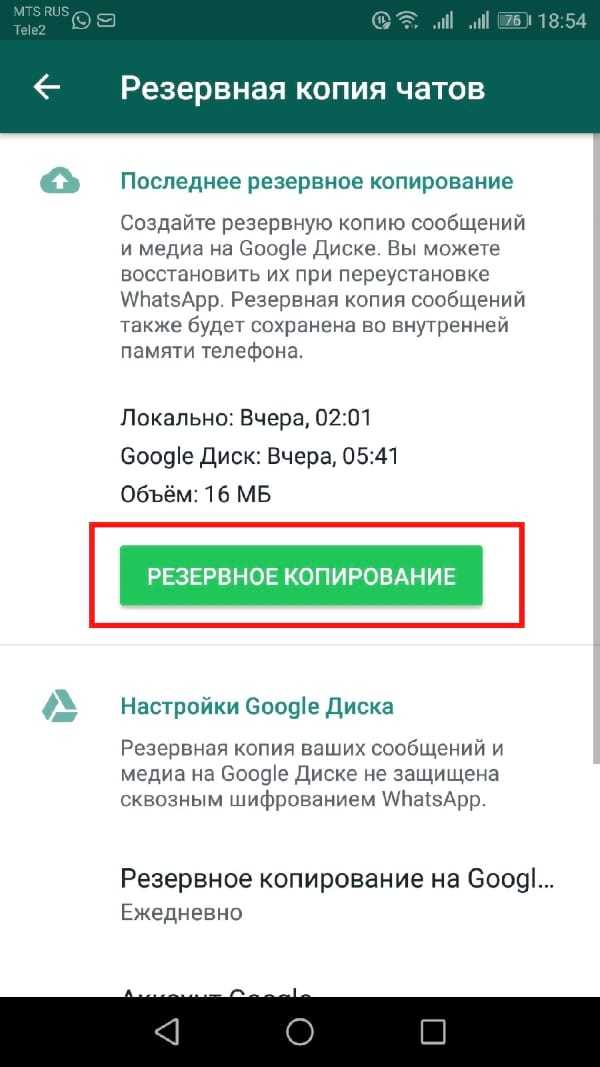 Настройка резервного копирования в WhatsApp без удаления данных