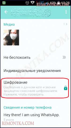 Проверка текущего статуса сквозного шифрования в WhatsApp