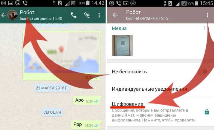 Настройки безопасности: где найти опцию сквозного шифрования