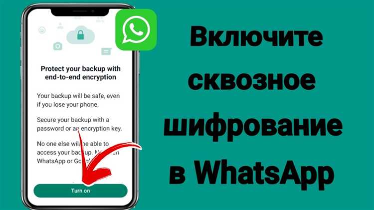 Как восстановить сквозное шифрование после отключения