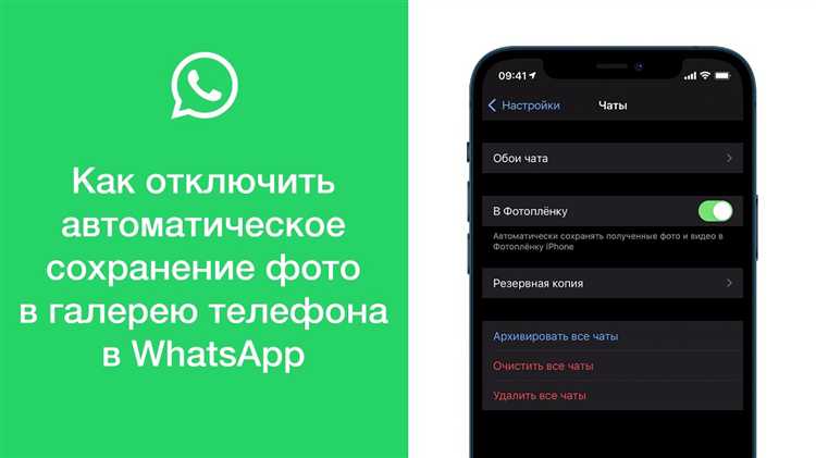 Где в WhatsApp находятся настройки автосохранения медиа