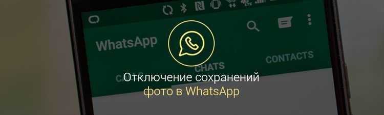 Как отключить автосохранение фото только для отдельных чатов