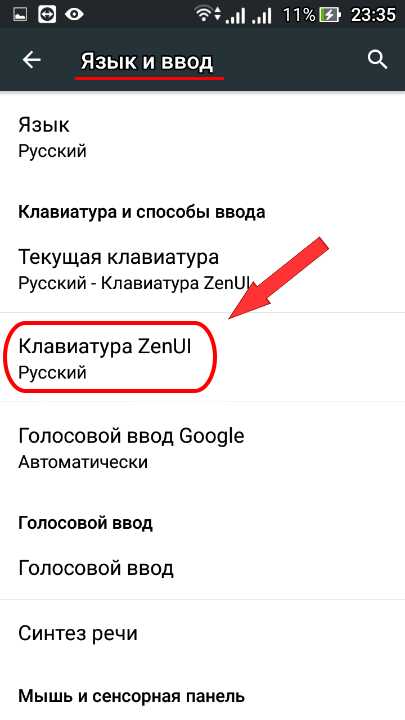 Где находятся настройки клавиатуры на Android-устройстве
