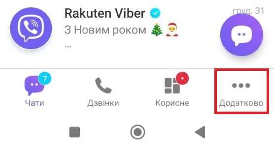 Как временно скрыть всплывающее окно Вернуться в Viber