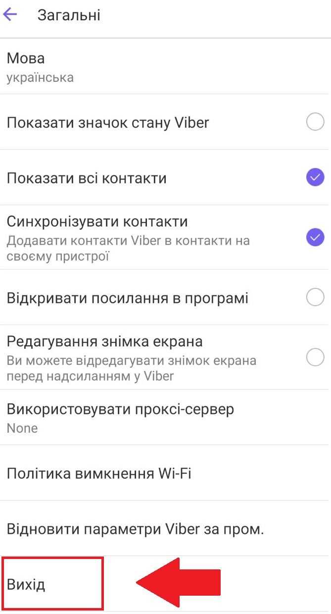 Как отключить Вернуться в Viber на Android через настройки телефона