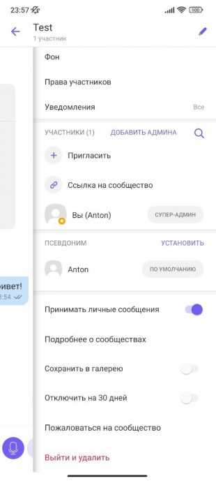 Как отключить вернуться в viber