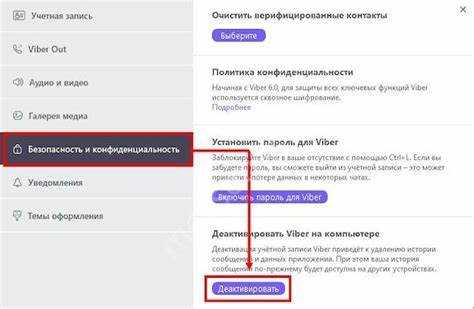 Как проверить статус отключения Viber Out