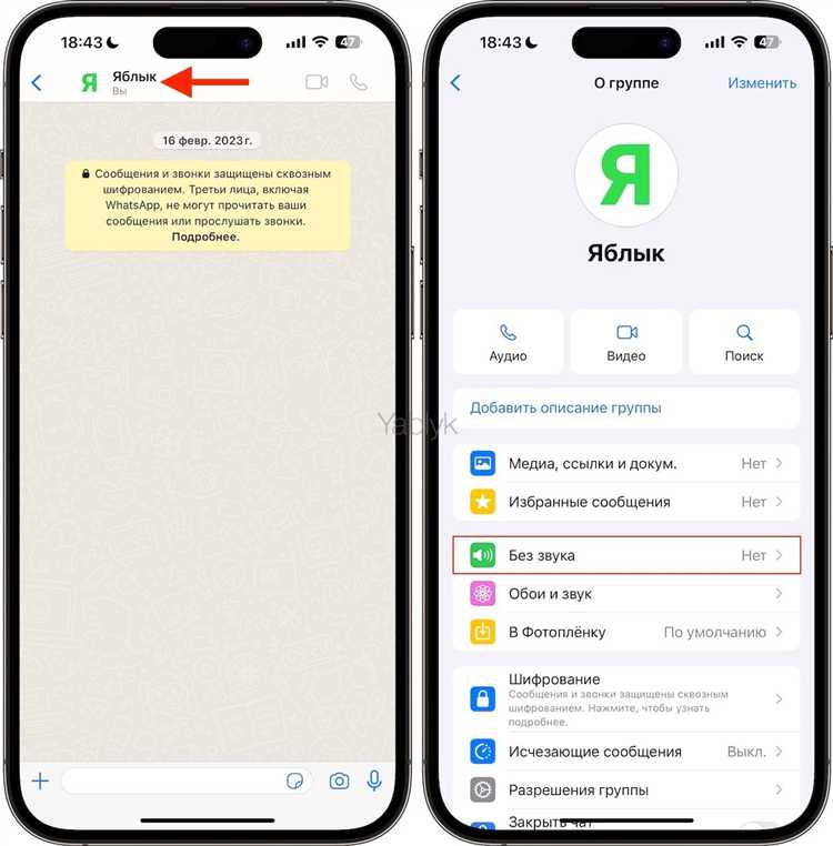 Отключение WhatsApp через настройки мобильных данных