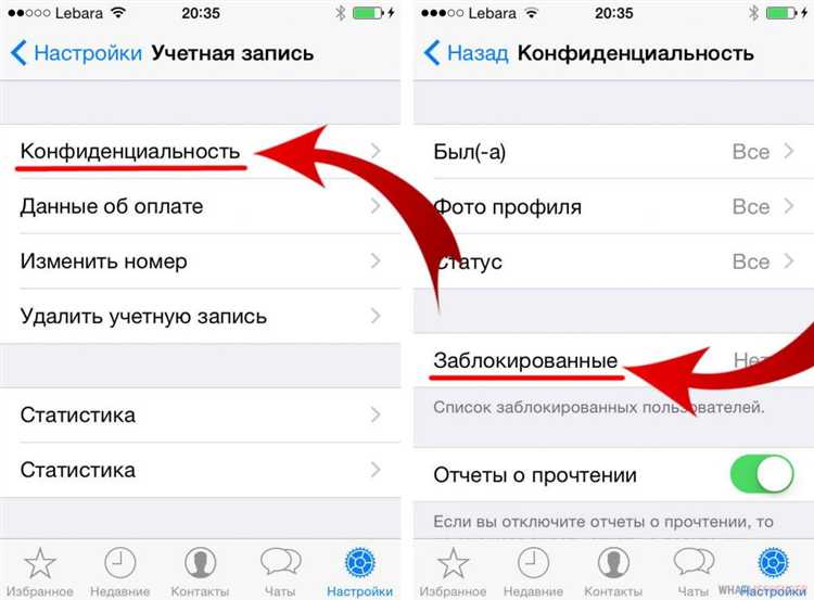Ограничение фоновой активности WhatsApp
