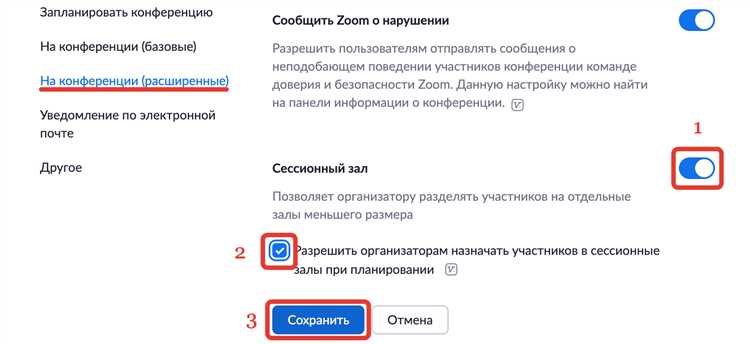 Как отключить зал ожидания через веб-портал Zoom