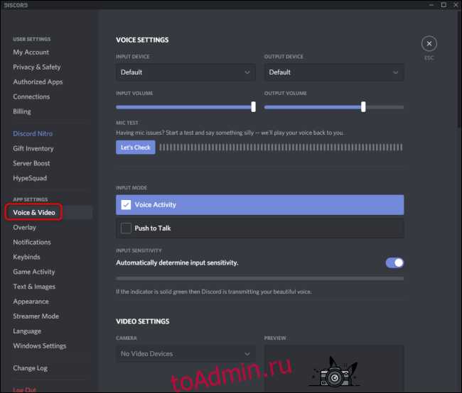 Отключение звука активации микрофона в разделе 