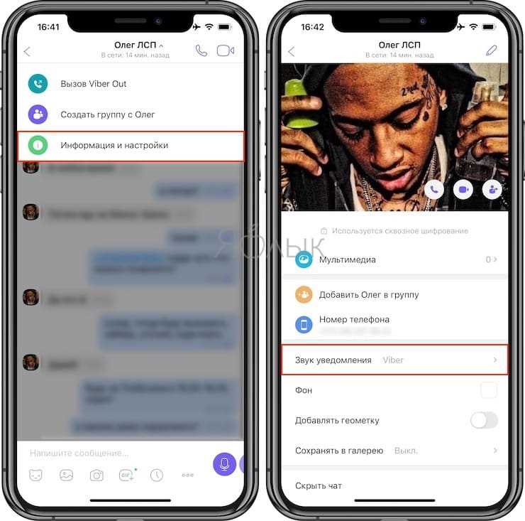 Настройка режима «Не беспокоить» в Viber