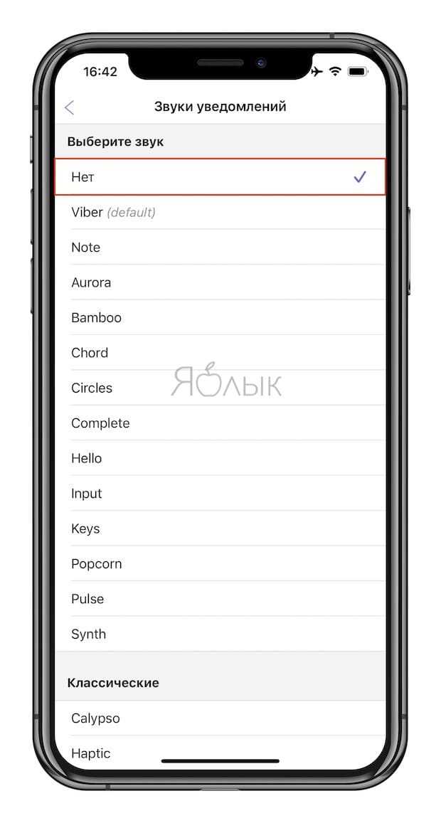 Как отключить звук уведомлений для конкретного чата