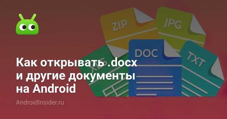 Ограничения при просмотре DOCX-файлов в WhatsApp
