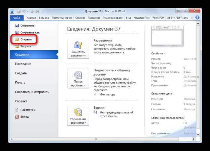Нужно ли устанавливать сторонние приложения для открытия DOCX