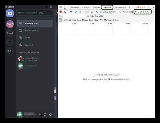 Как открыть инструменты разработчика в браузерной версии Discord