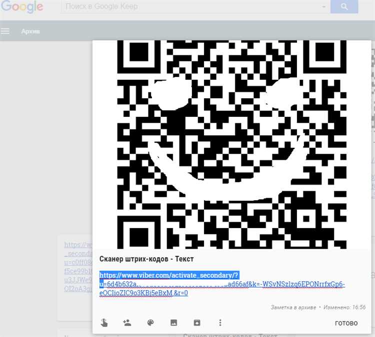 Как открыть qr сканер в viber на планшете