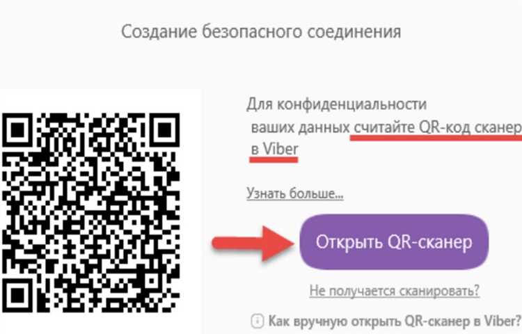 Разрешения, необходимые для работы QR сканера в Viber