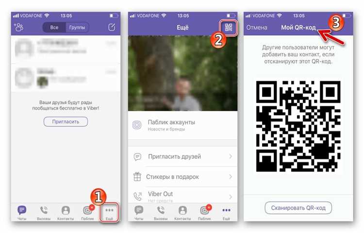 Как открыть qr сканер в viber
