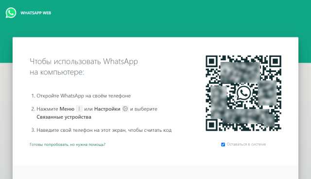 Можно ли открыть WhatsApp на компьютере без телефона