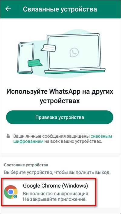 Как использовать WhatsApp Web на нескольких компьютерах