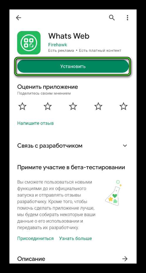 Как открыть WhatsApp Web на телефоне без сложностей