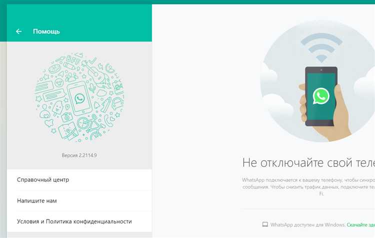 Использование WhatsApp Web без постоянного подключения к компьютеру