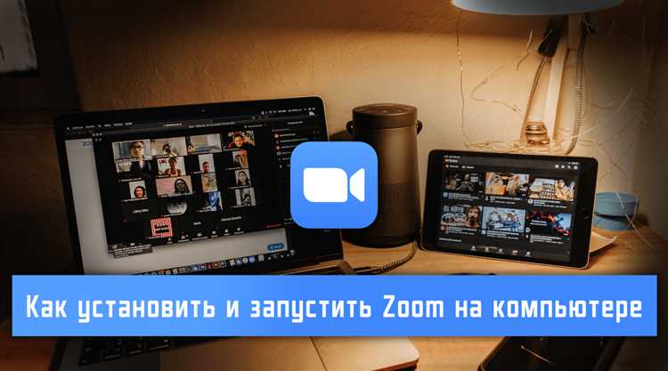Как открыть zoom на компьютере