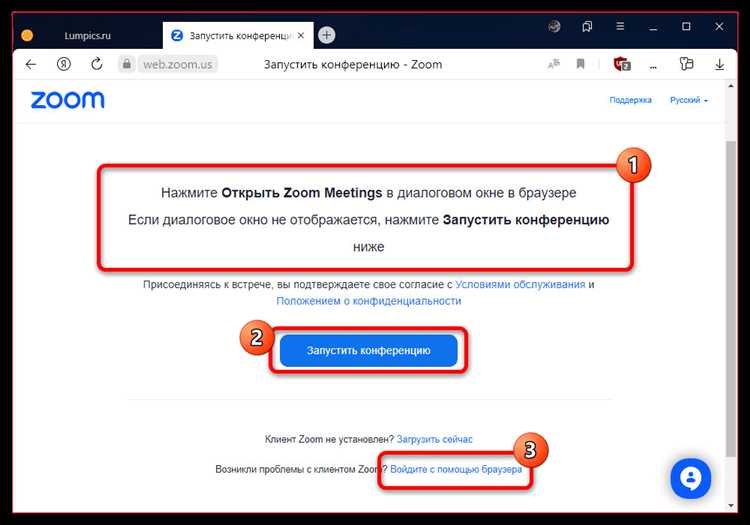 Как присоединиться к встрече Zoom через ссылку в браузере