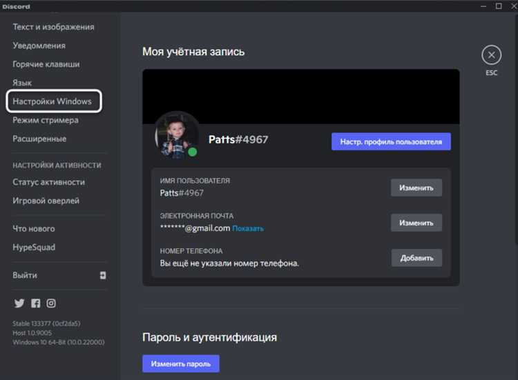 Отключение автозапуска Discord с помощью редактора реестра