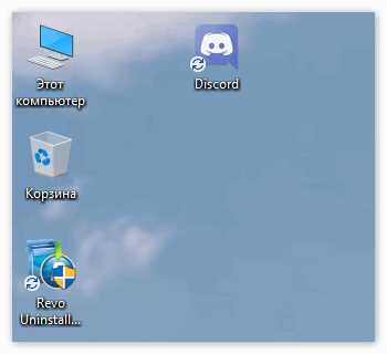 Удаление Discord из автозагрузки через диспетчер задач Windows