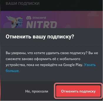 Как проверить, завершена ли отмена подписки