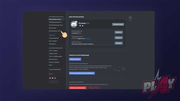 Как найти настройки подписки Discord Nitro