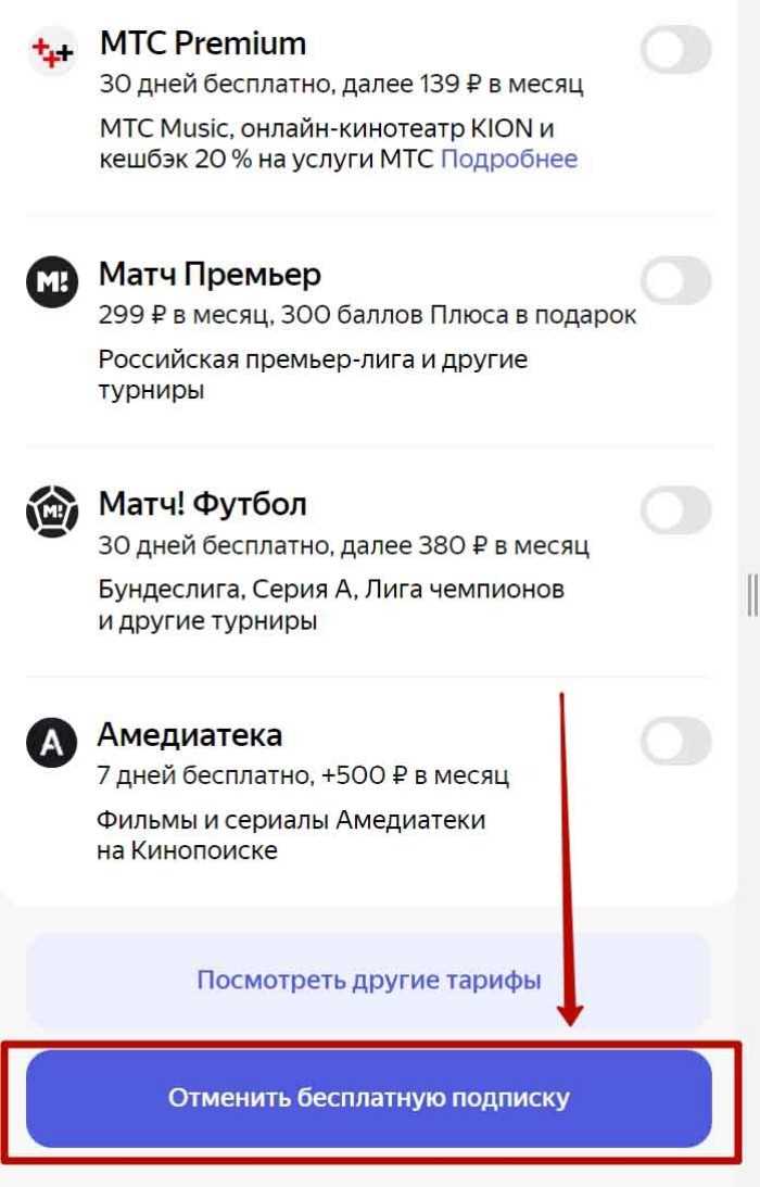 Важные моменты при отмене подписки на Zoom через мобильное приложение