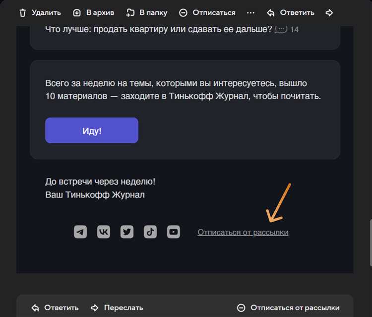Что делать, если ссылка для отписки не работает