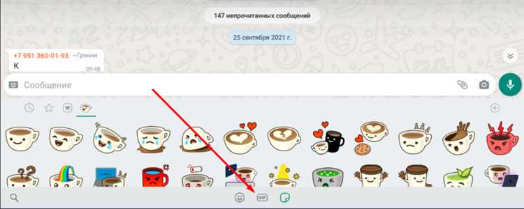 Где найти встроенные гифки в WhatsApp