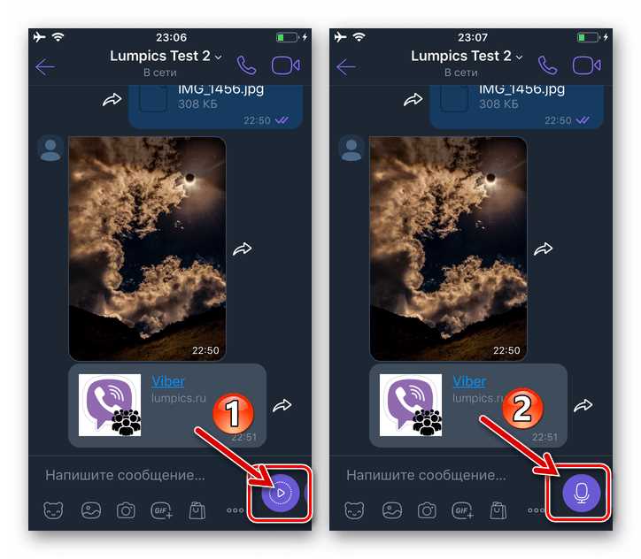 Как найти кнопку для записи голосового сообщения в Viber
