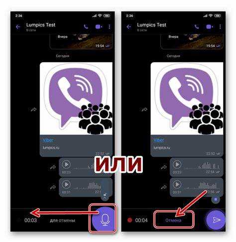 Как отправить голосовое сообщение в viber
