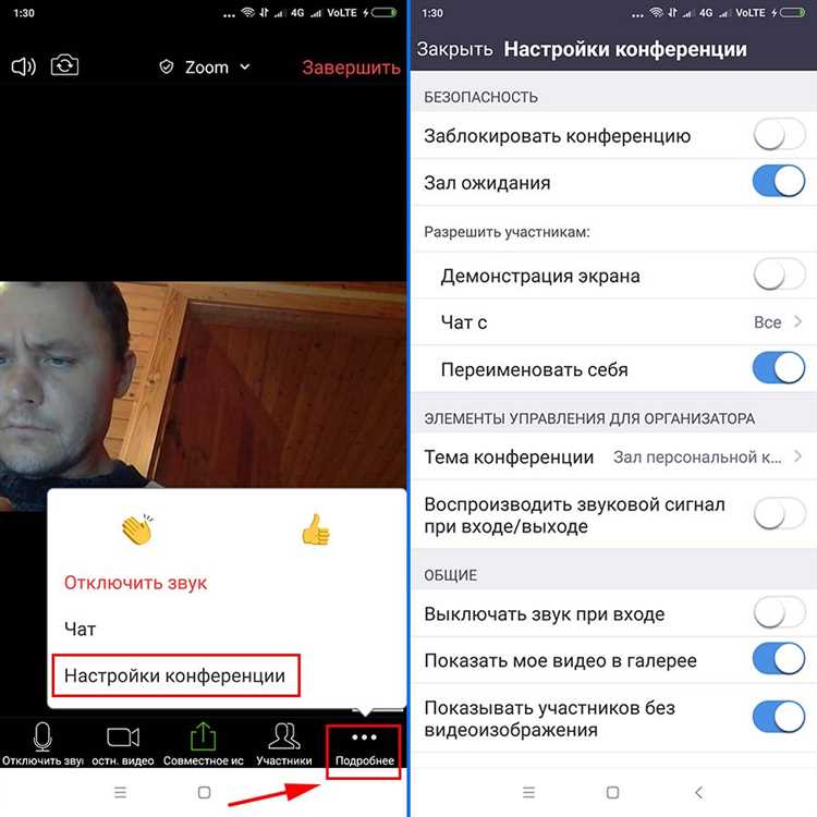 Отправка кода конференции с мобильного телефона