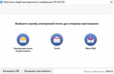 Где найти код конференции в Zoom