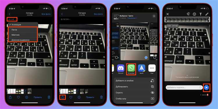 Как сохранить качество анимации при отправке Live Photo через WhatsApp