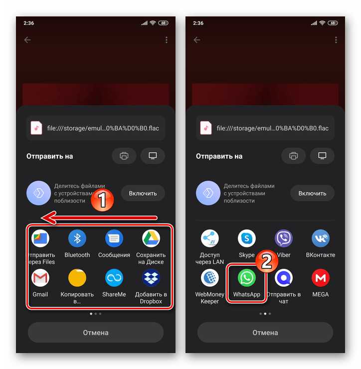 Использование приложения «Файлы» для передачи музыки в WhatsApp