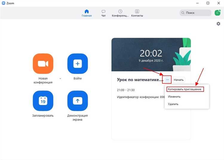 Как проверить доставку приглашения и напомнить участникам