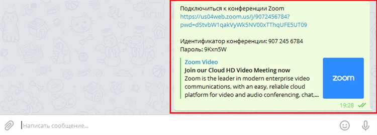 Использование календаря для автоматической отправки приглашений Zoom