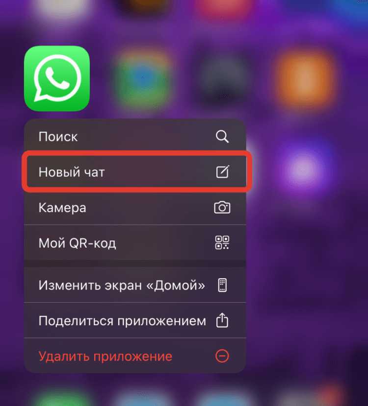 Как отправить сообщение в whatsapp