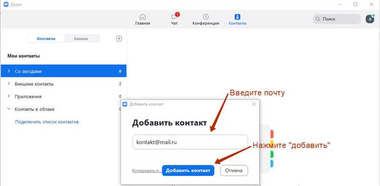 Настройка уведомлений о новых сообщениях в Zoom