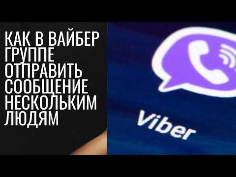 Как начать новый чат в Viber