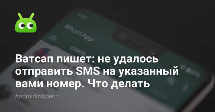 Как избежать ошибок при отправке на незарегистрированный номер