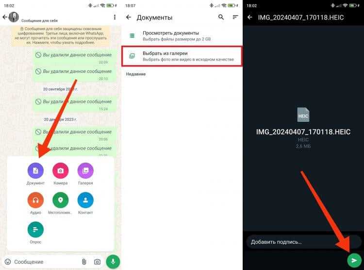 Как отправить видео без потери качества whatsapp