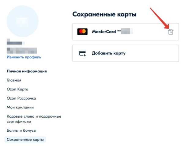 Как удалить банковскую карту из аккаунта Zoom